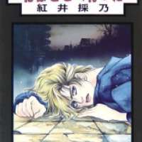  ����� Hana wa Doko e Itta <small>Story & Art</small> 